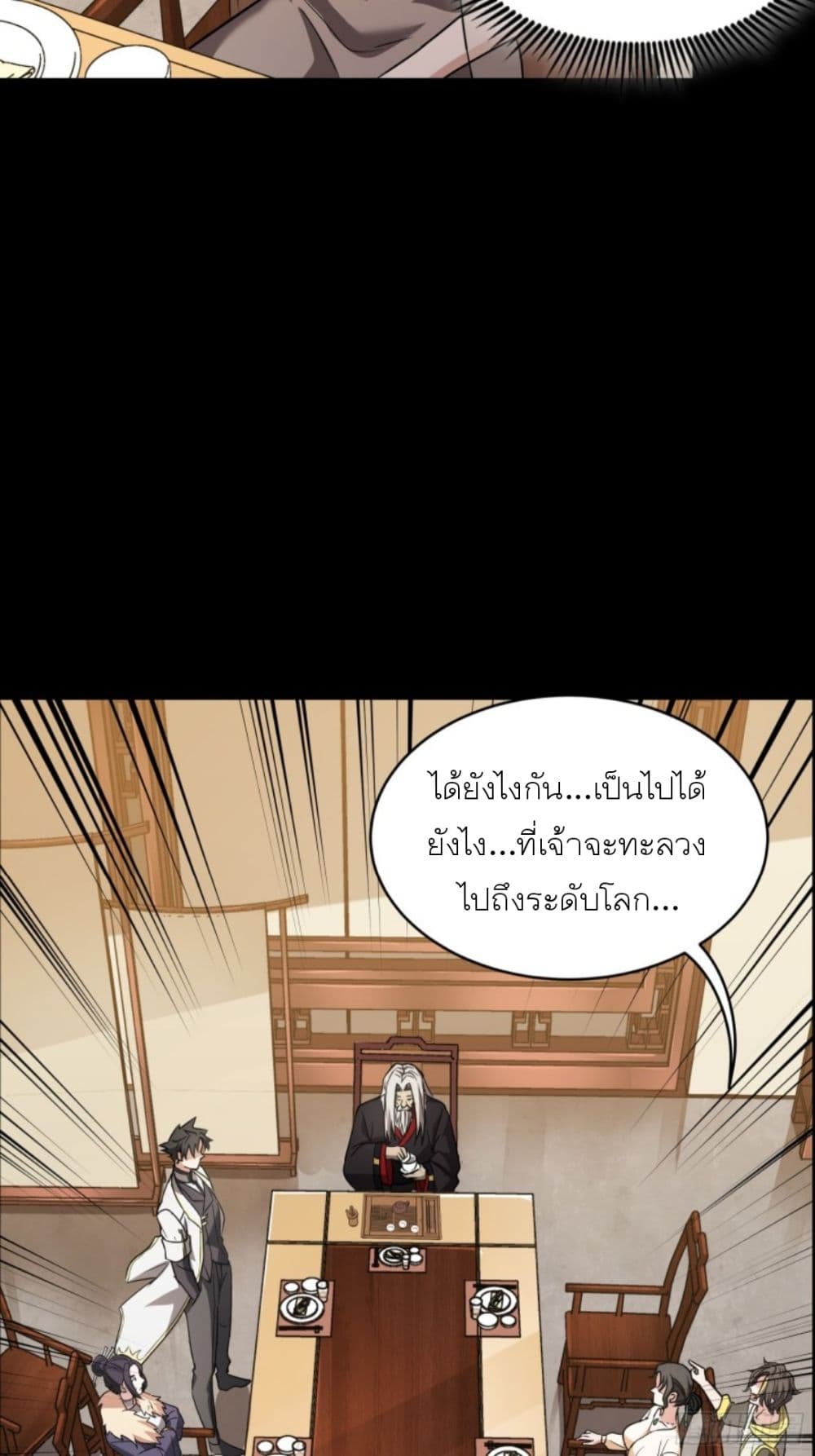 อ่านการ์ตูน Legend of Star General 95 ภาพที่ 67