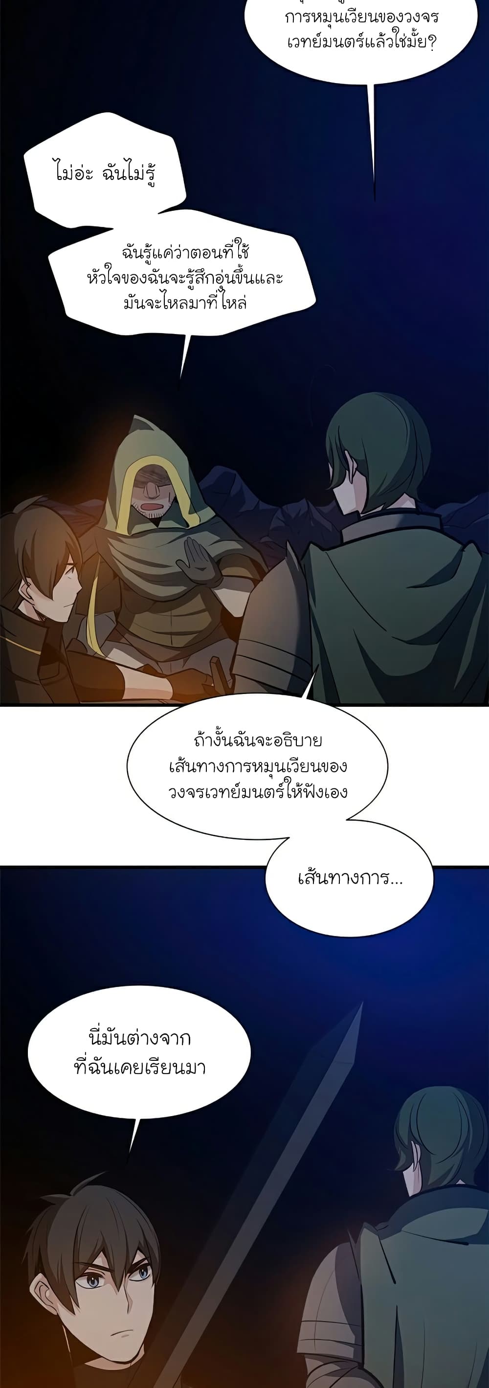 อ่านการ์ตูน The Tutorial is Too Hard 95 ภาพที่ 41