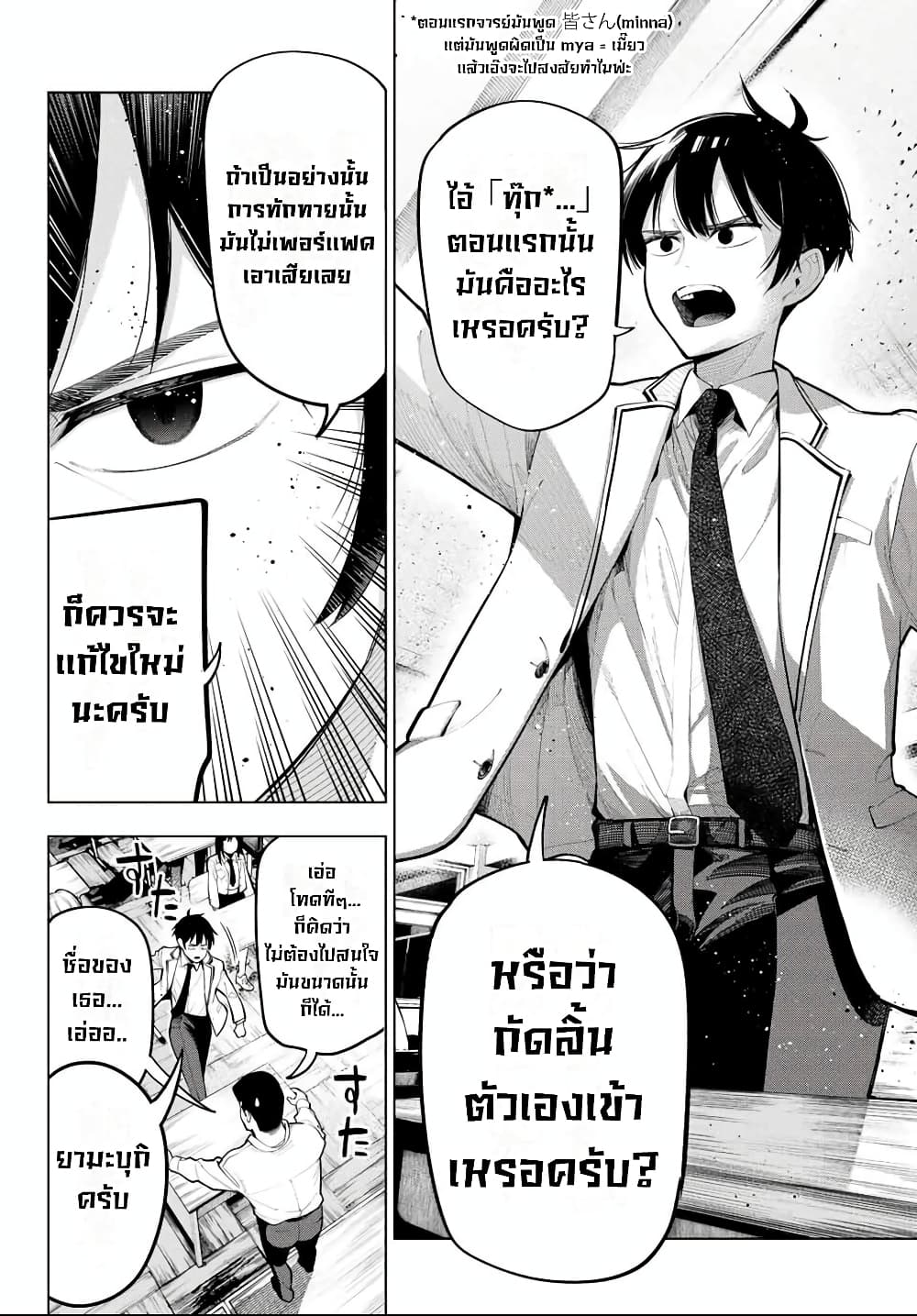 อ่านการ์ตูน Tune In to the Midnight Heart 1 ภาพที่ 5