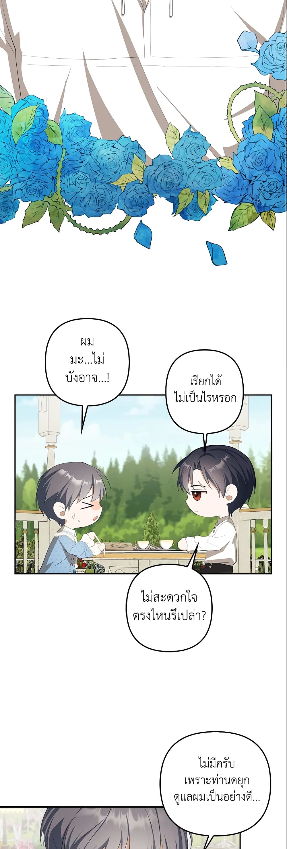 อ่านการ์ตูน A Con Artist But That’s Okay 18 ภาพที่ 17