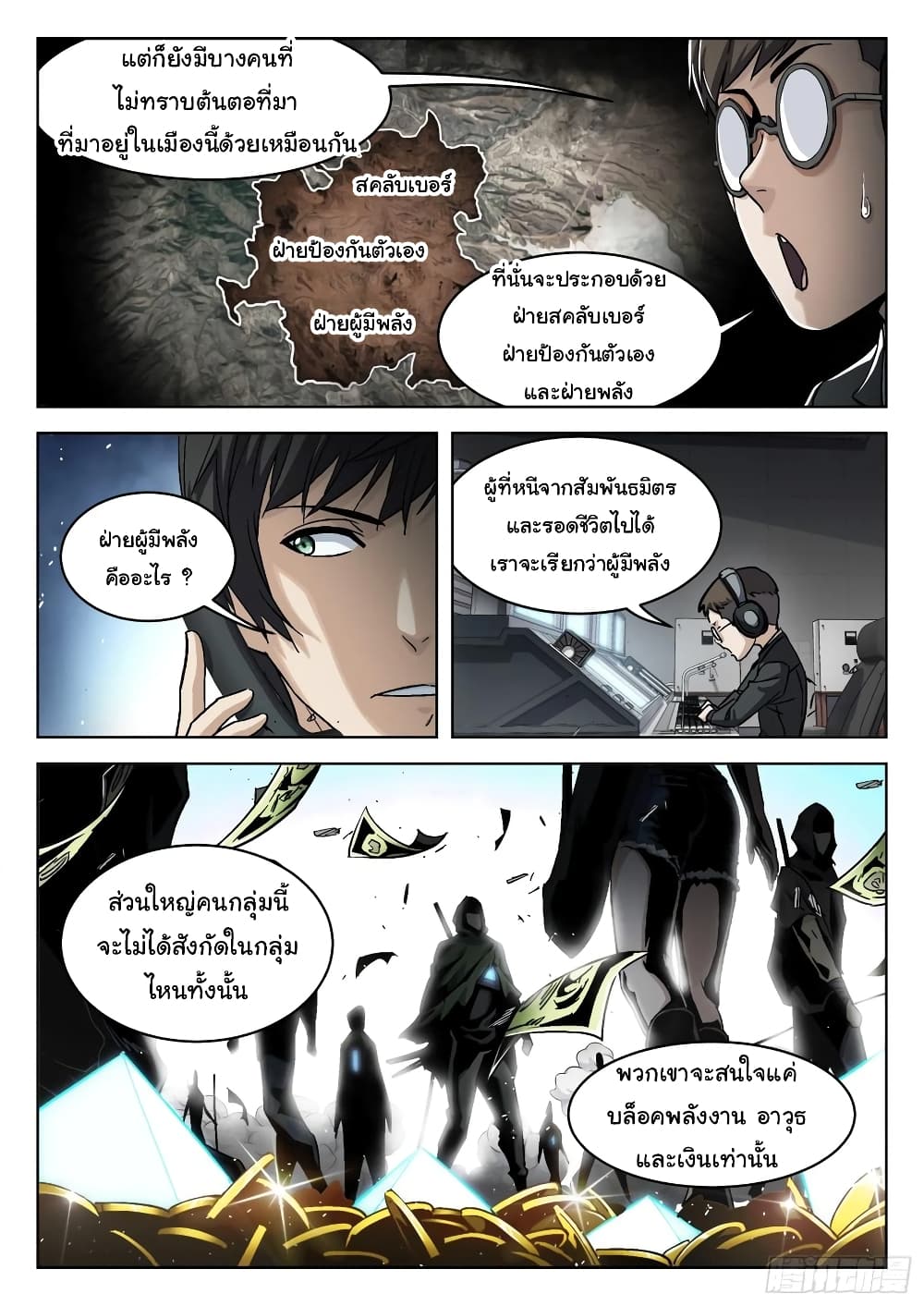 อ่านการ์ตูน Beyond The Sky 96 ภาพที่ 15