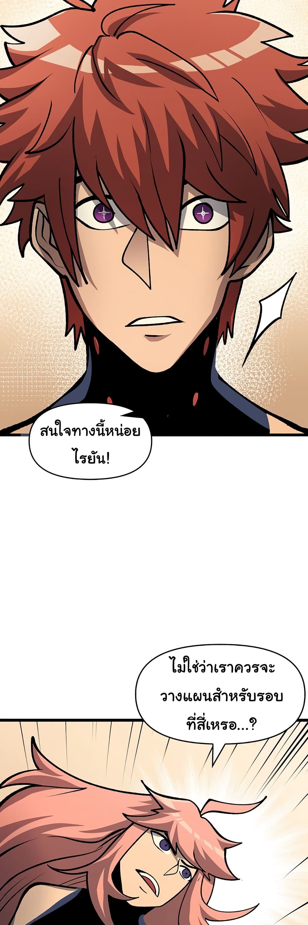 อ่านการ์ตูน God Game 53 ภาพที่ 16