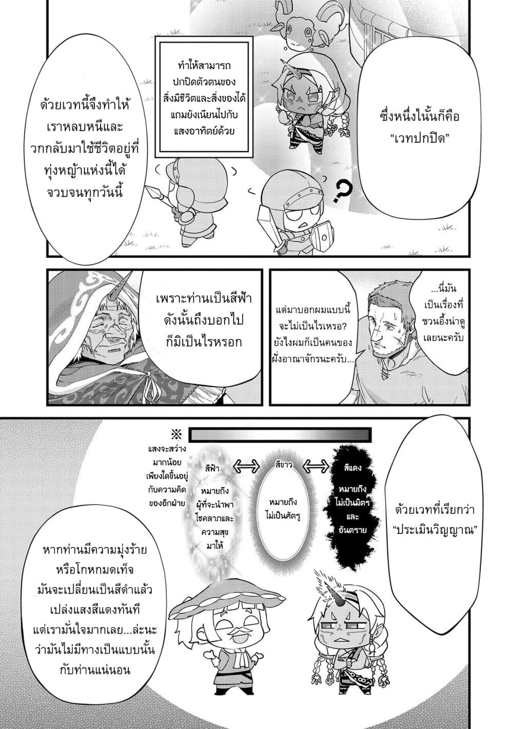 อ่านการ์ตูน Ryoumin 0-nin Start no Henkyou Ryoushusama 1 ภาพที่ 27