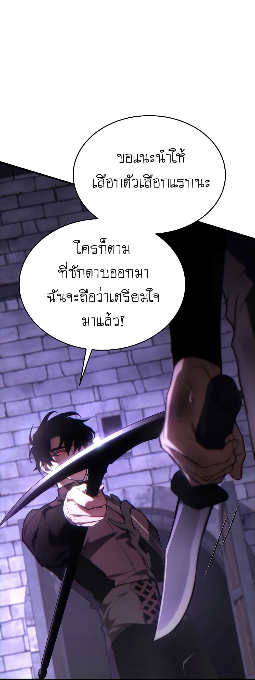 อ่านการ์ตูน The 100th Regression of the Max-Level Player 25 ภาพที่ 46