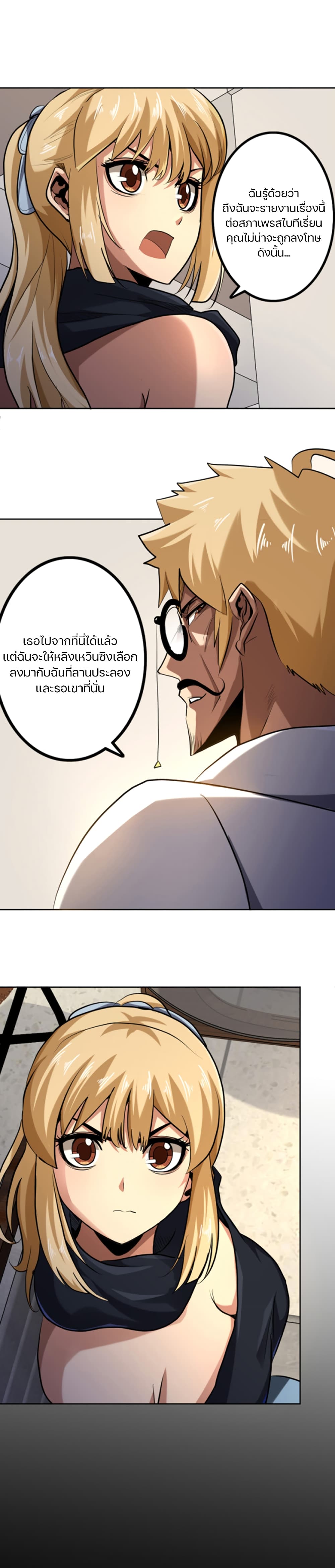 อ่านการ์ตูน Apocalypse Hunter 41 ภาพที่ 12