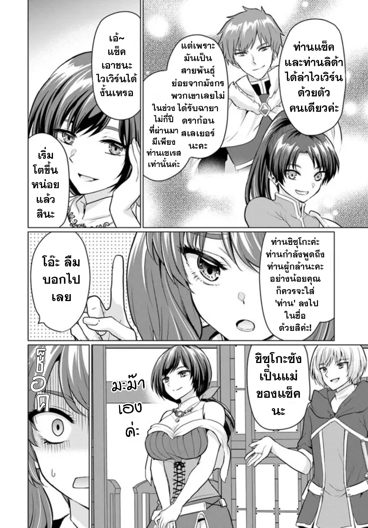 อ่านการ์ตูน yuusha ni zenbu 5 ภาพที่ 24