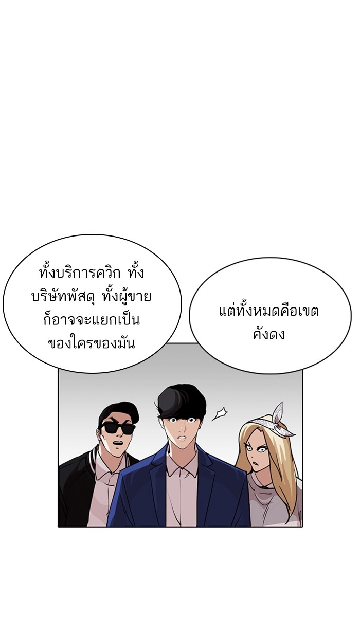 อ่านการ์ตูน Lookism 219 ภาพที่ 72