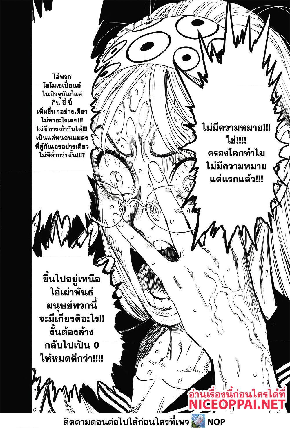 อ่านการ์ตูน One Punch Man 176 ภาพที่ 7