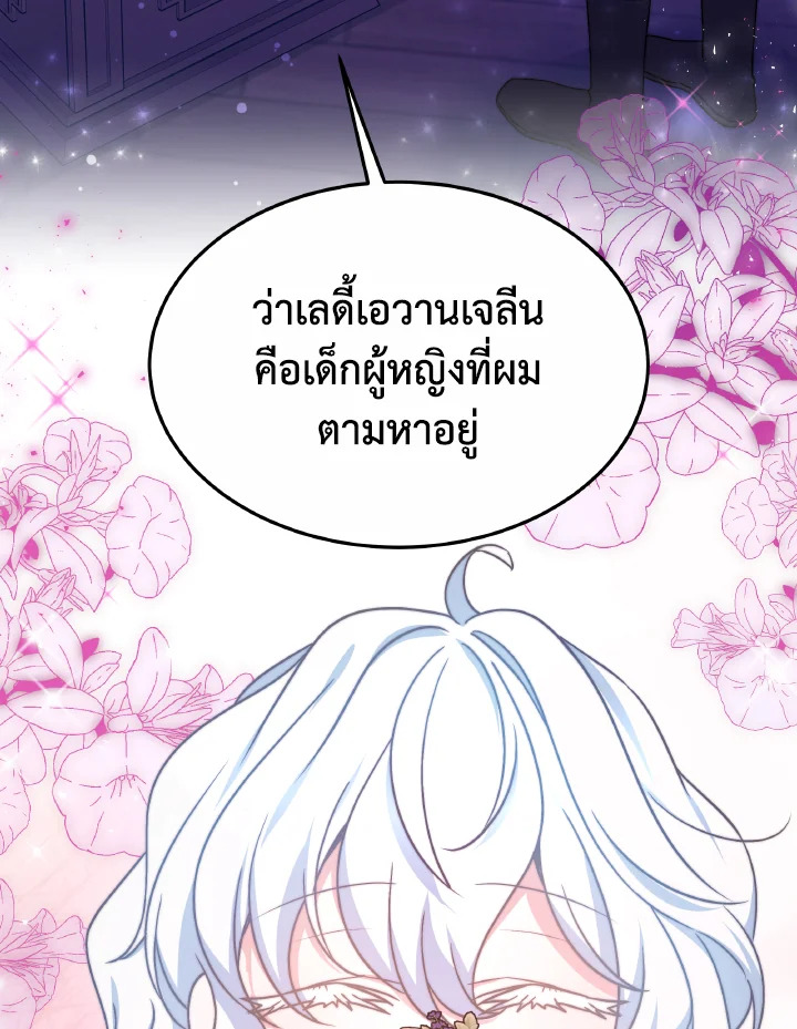 อ่านการ์ตูน Evangeline After the Ending 50 ภาพที่ 126