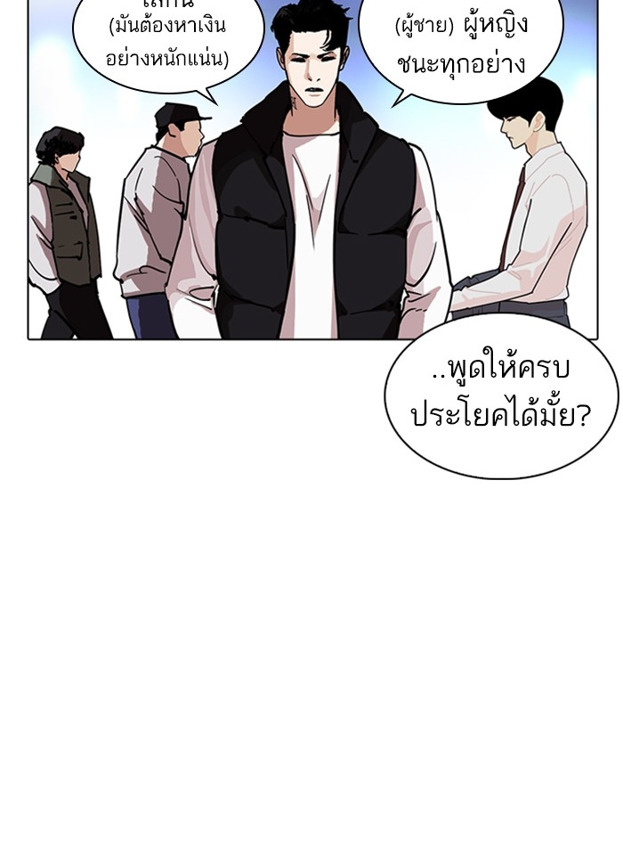 อ่านการ์ตูน Lookism 229 ภาพที่ 78