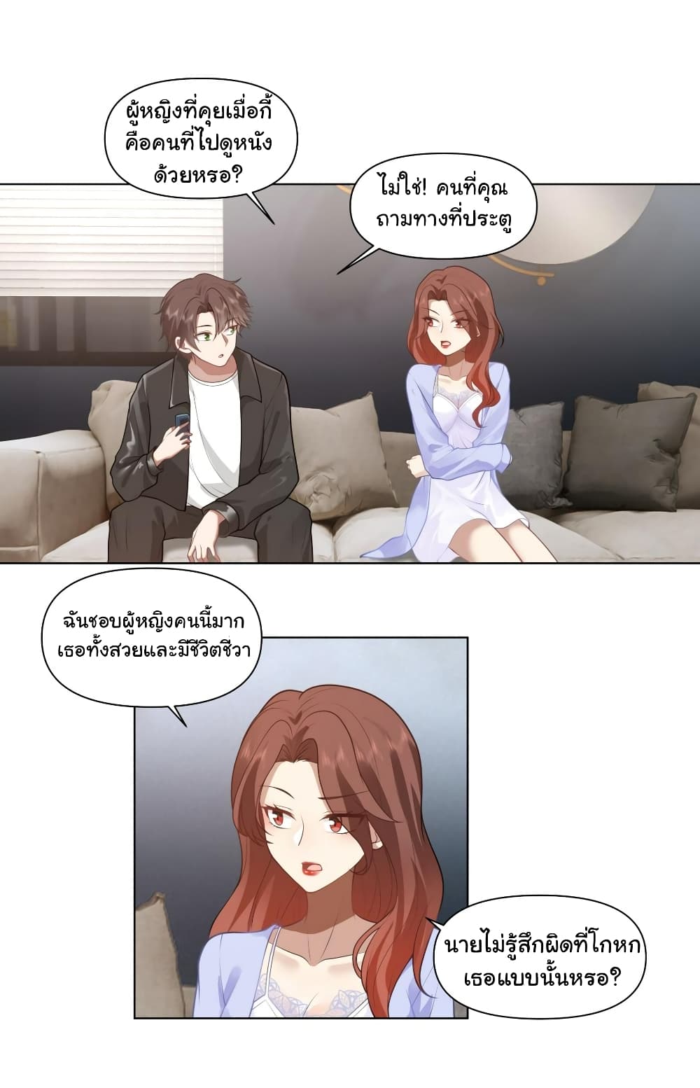 อ่านการ์ตูน I Really Don’t Want to be Reborn 134 ภาพที่ 10