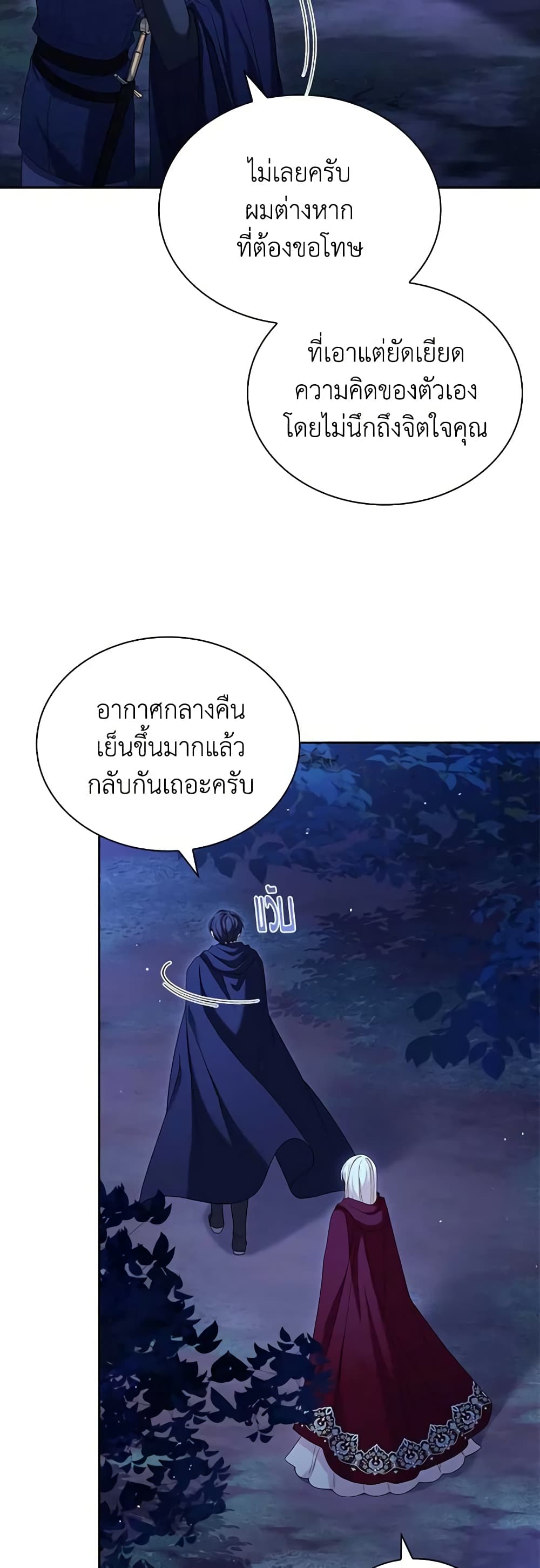 อ่านการ์ตูน The Lady Needs a Break 116 ภาพที่ 36