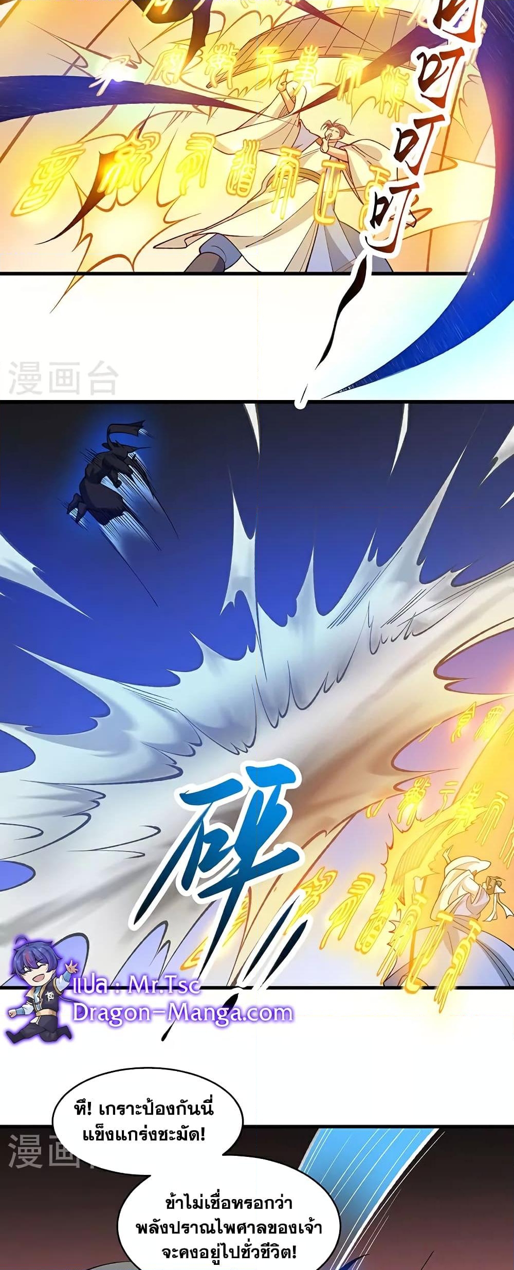 อ่านการ์ตูน WuDao Du Zun 613 ภาพที่ 20