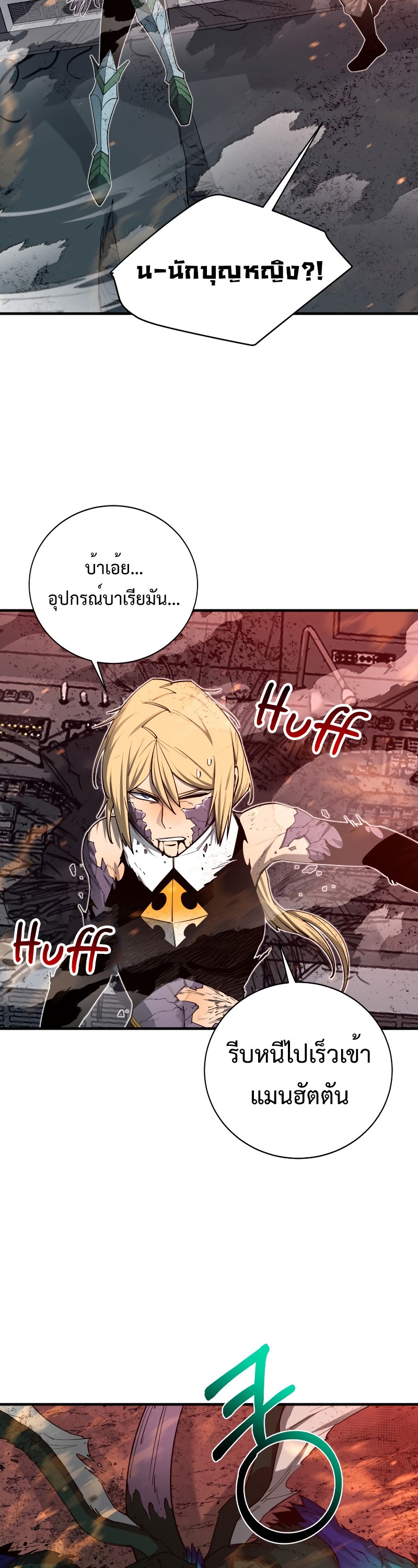 อ่านการ์ตูน I Grow Stronger By Eating! 98 ภาพที่ 31