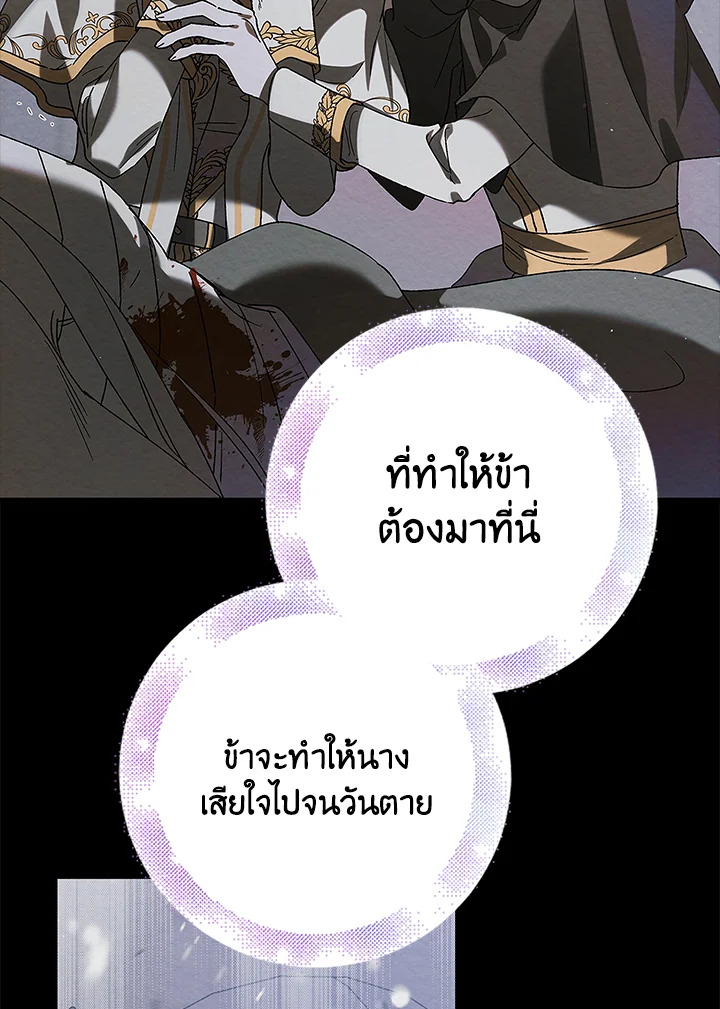 อ่านการ์ตูน A Way to Protect the Lovable You 84 ภาพที่ 46