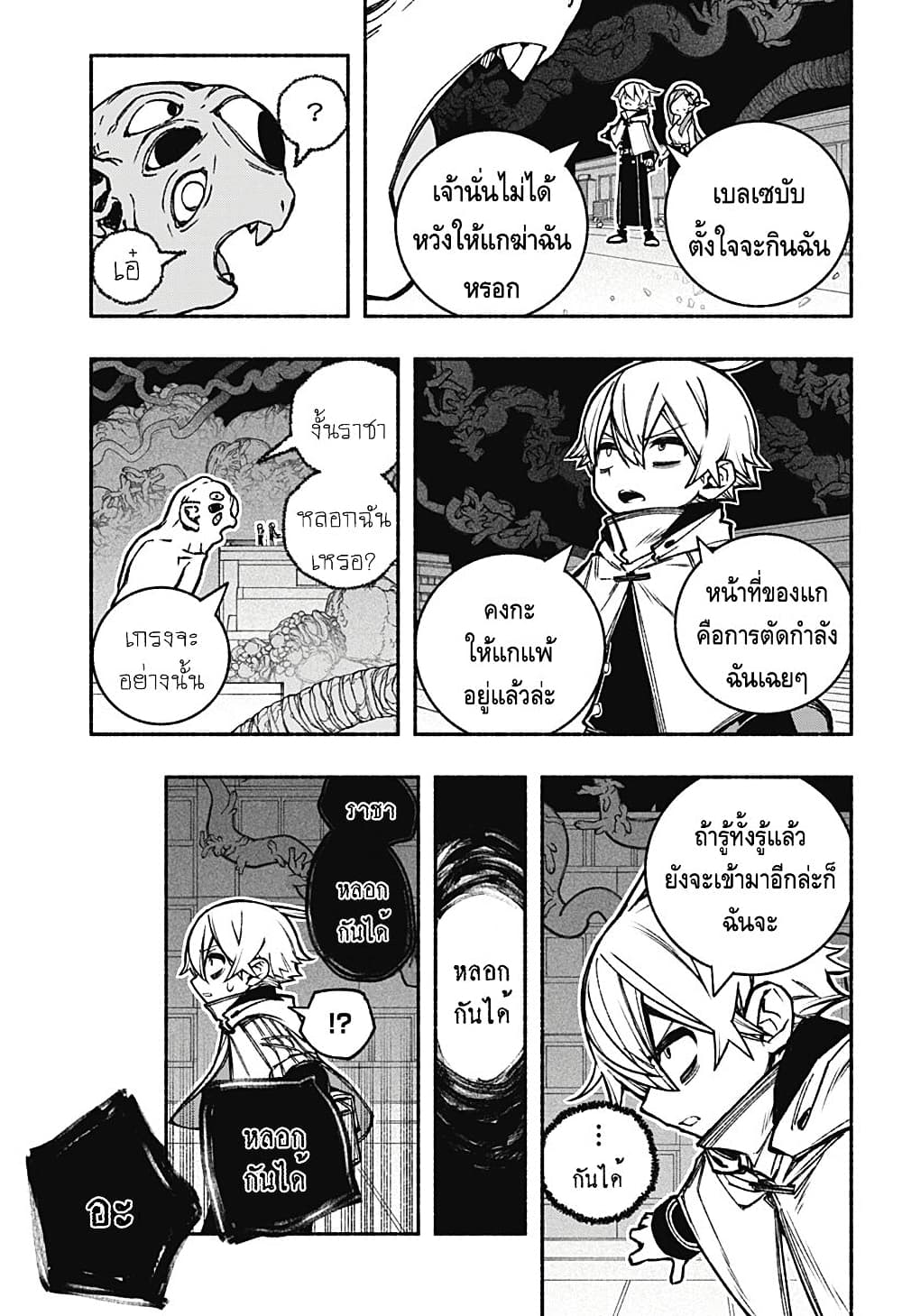 อ่านการ์ตูน Exorcist wa Otosenai 23 ภาพที่ 15