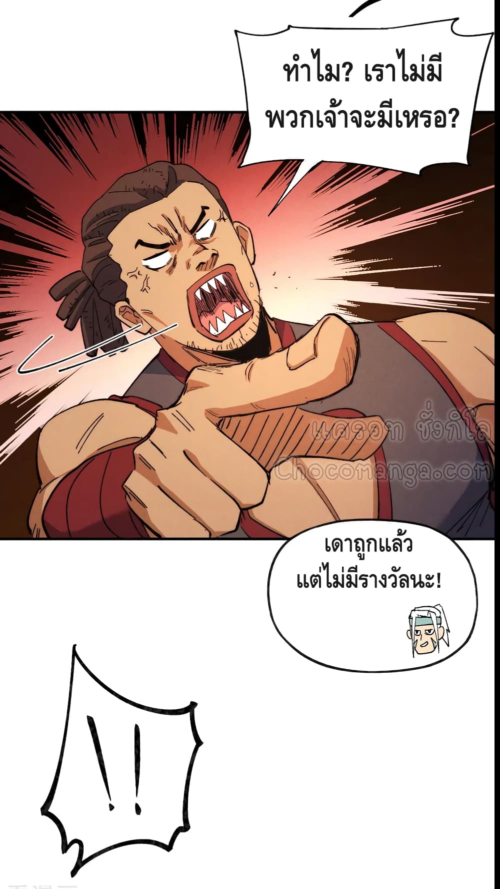 อ่านการ์ตูน The Strongest Emperor 90 ภาพที่ 33