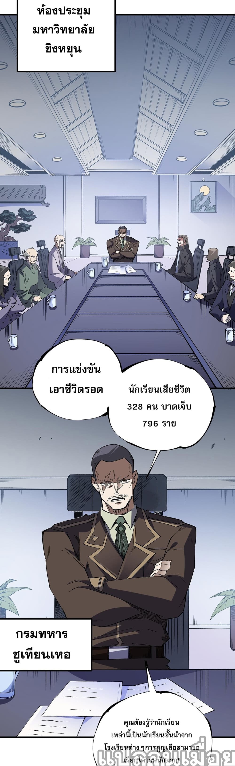 อ่านการ์ตูน Job Changing for the Entire Population The Jobless Me Will Terminate the Gods 44 ภาพที่ 20