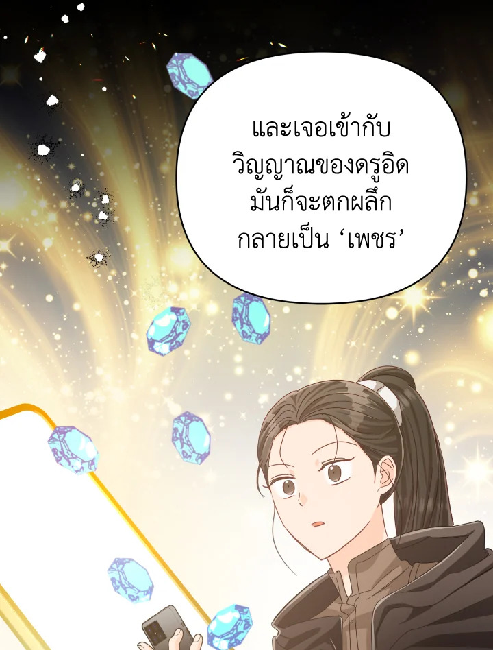 อ่านการ์ตูน Terrarium Adventure 23 ภาพที่ 14