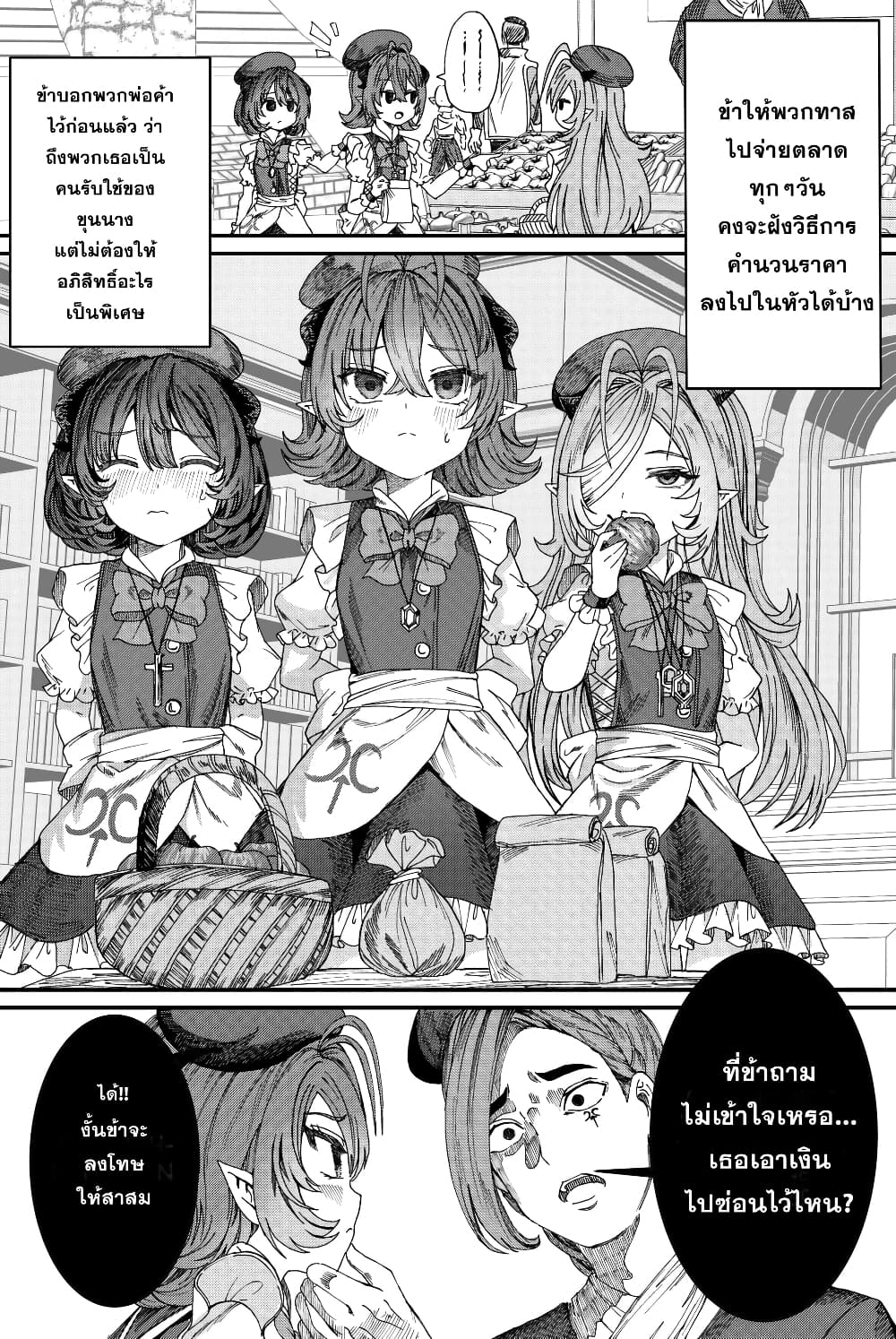 อ่านการ์ตูน Training Slaves to make a Harem 9 ภาพที่ 1