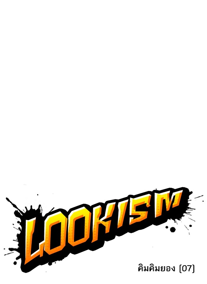 อ่านการ์ตูน Lookism 308 ภาพที่ 43