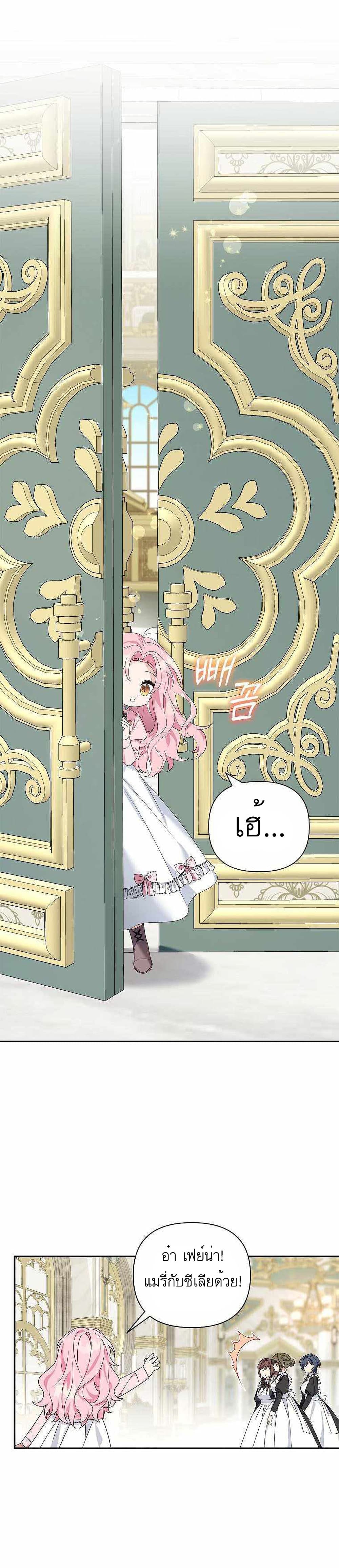 อ่านการ์ตูน The Youngest Daughter of the Villainous Duke 6 ภาพที่ 12