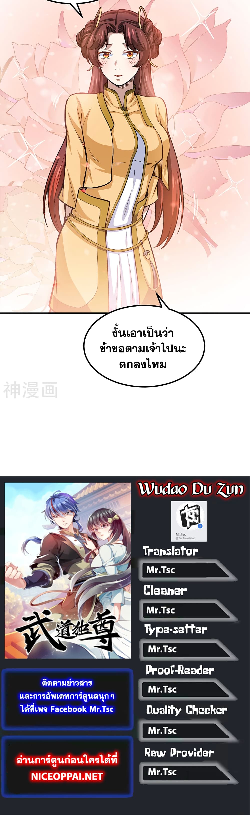 อ่านการ์ตูน WuDao Du Zun 412 ภาพที่ 31