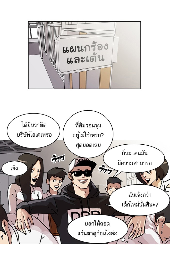 อ่านการ์ตูน Lookism 21 ภาพที่ 17