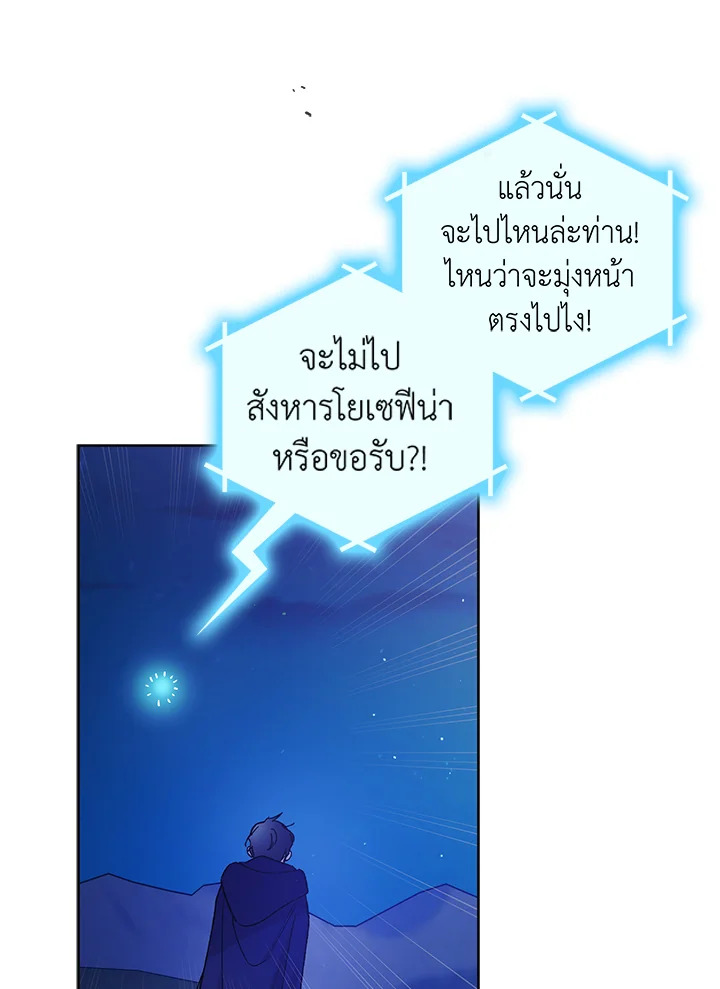 อ่านการ์ตูน A Way to Protect the Lovable You 43 ภาพที่ 77