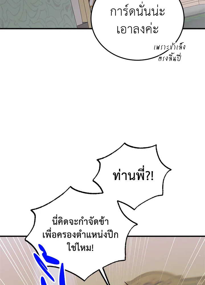 อ่านการ์ตูน A Way to Protect the Lovable You 97 ภาพที่ 91