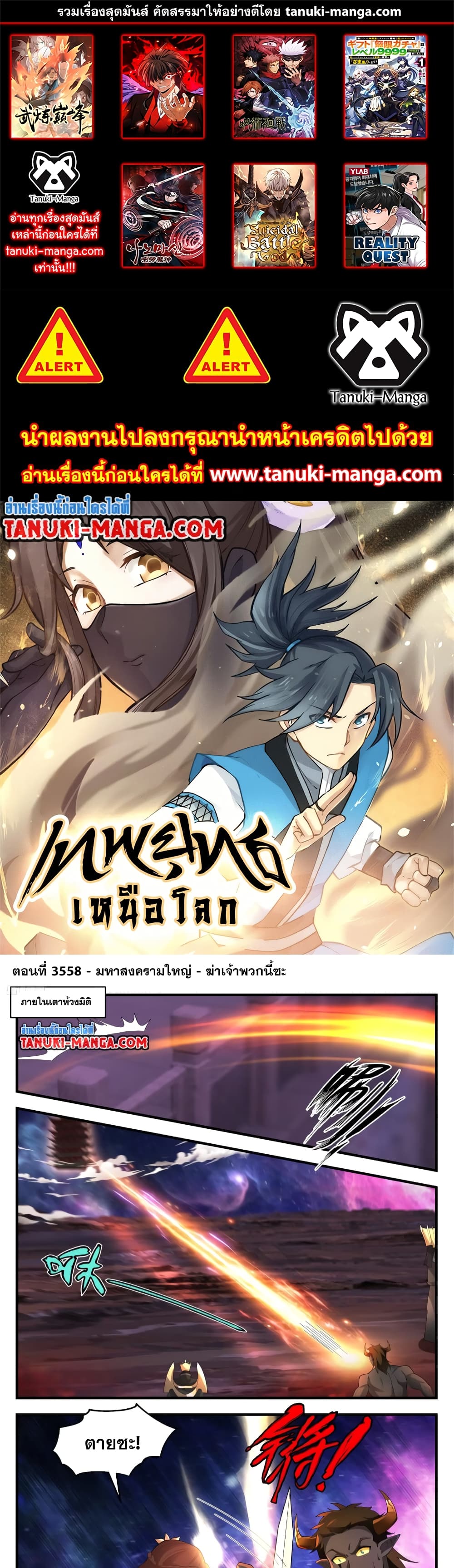 อ่านการ์ตูน Martial Peak 3558 ภาพที่ 1