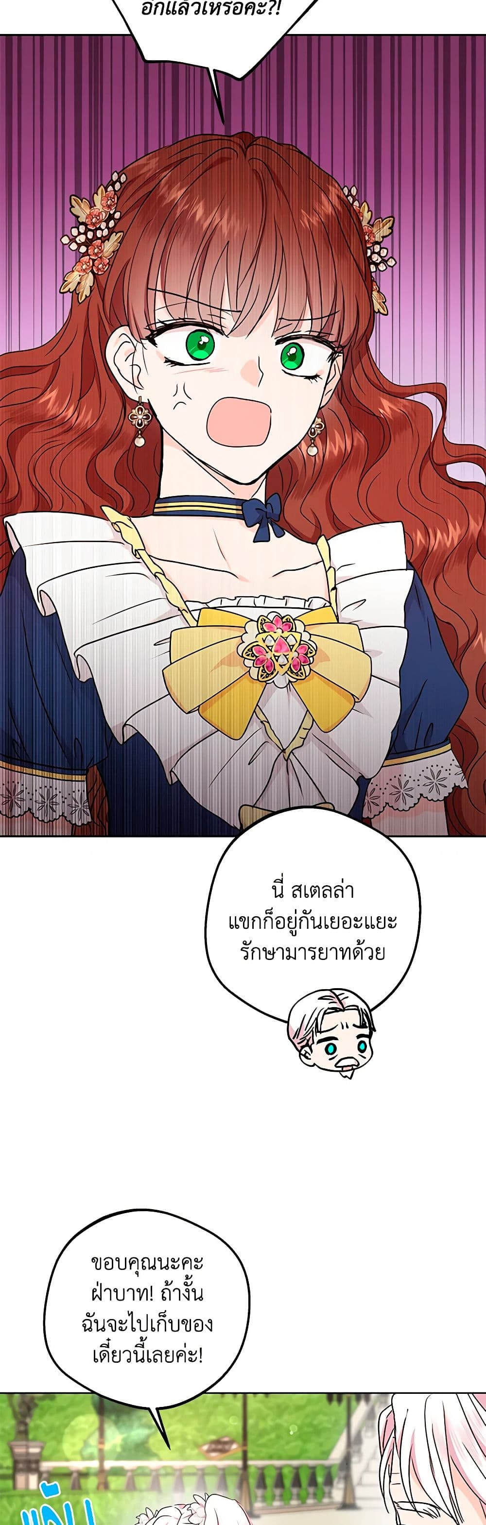 อ่านการ์ตูน Surviving as an Illegitimate Princess 54 ภาพที่ 47