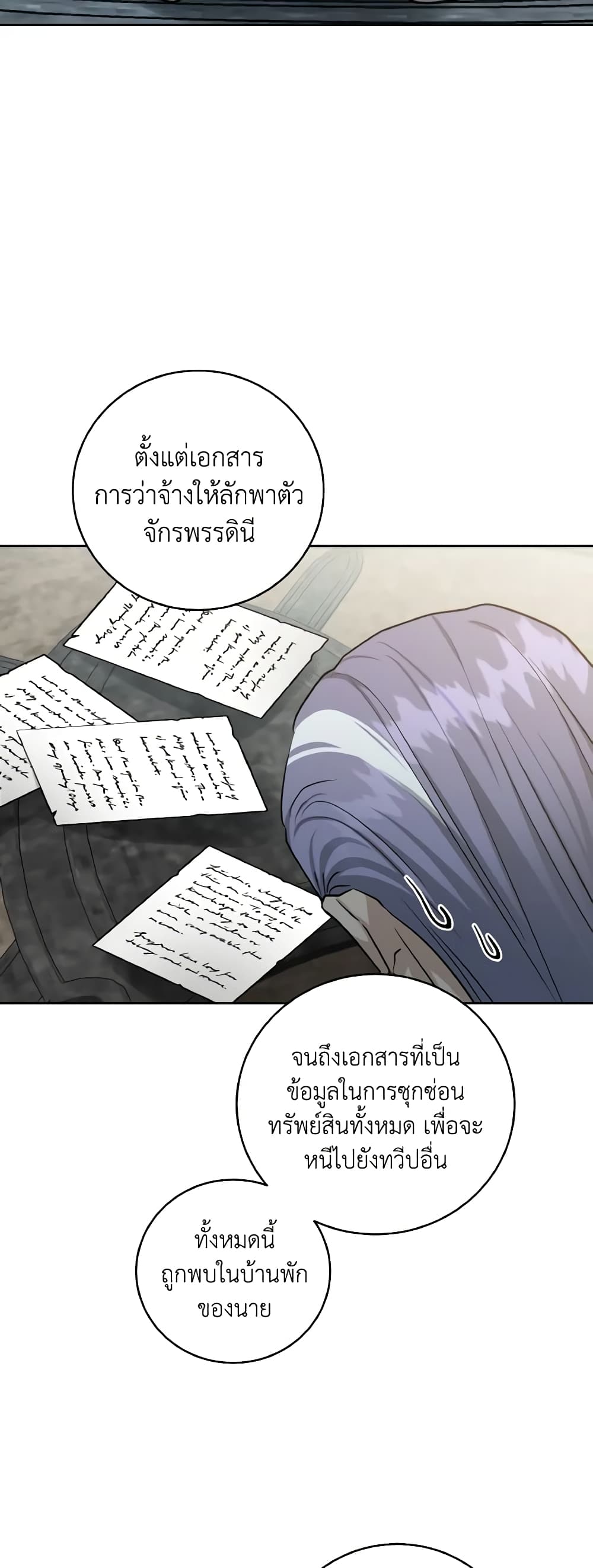 อ่านการ์ตูน The Northern Duke Needs A Warm Hug 20 ภาพที่ 13