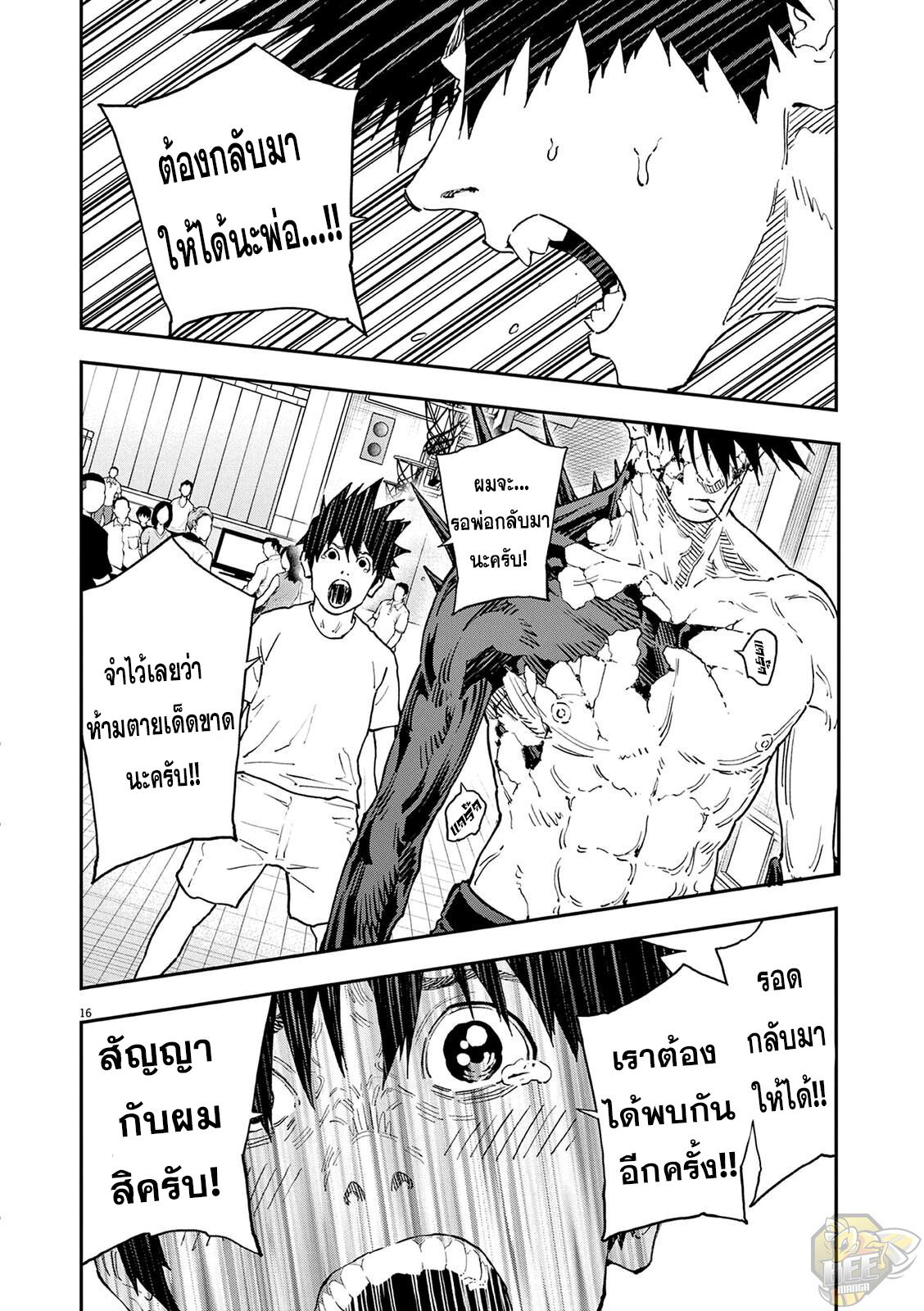 อ่านการ์ตูน Jagaaaaaan 146 ภาพที่ 15