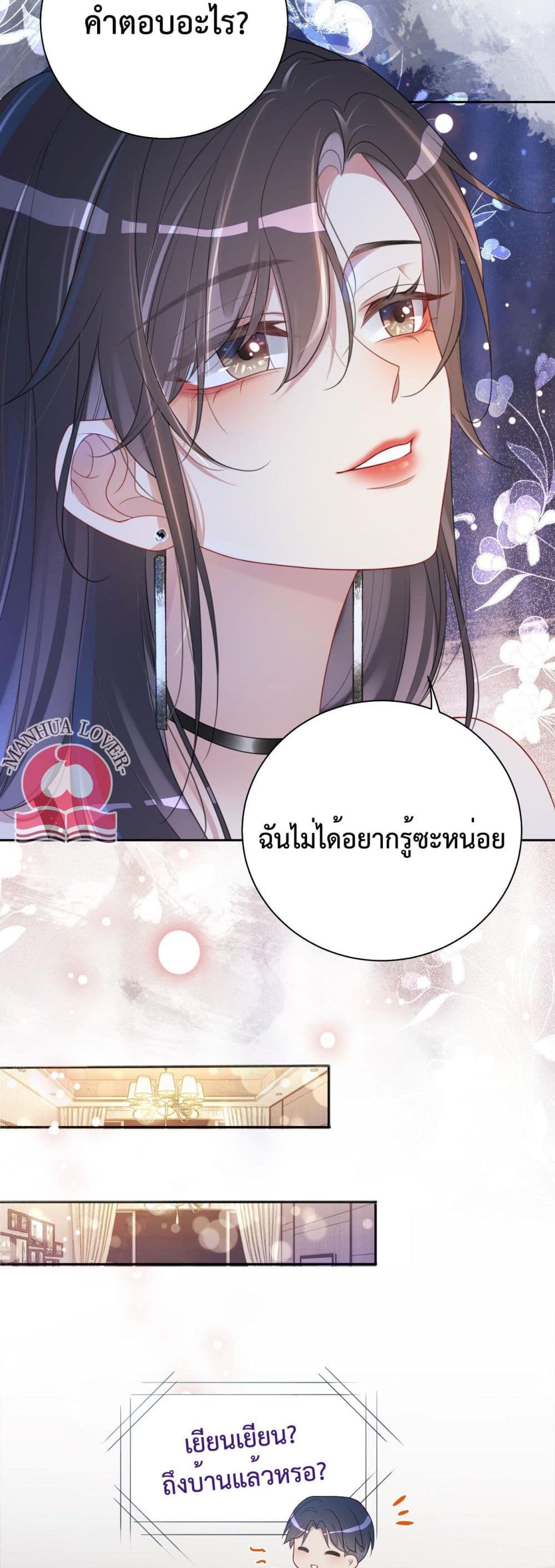 อ่านการ์ตูน Be Jealous 10 ภาพที่ 22