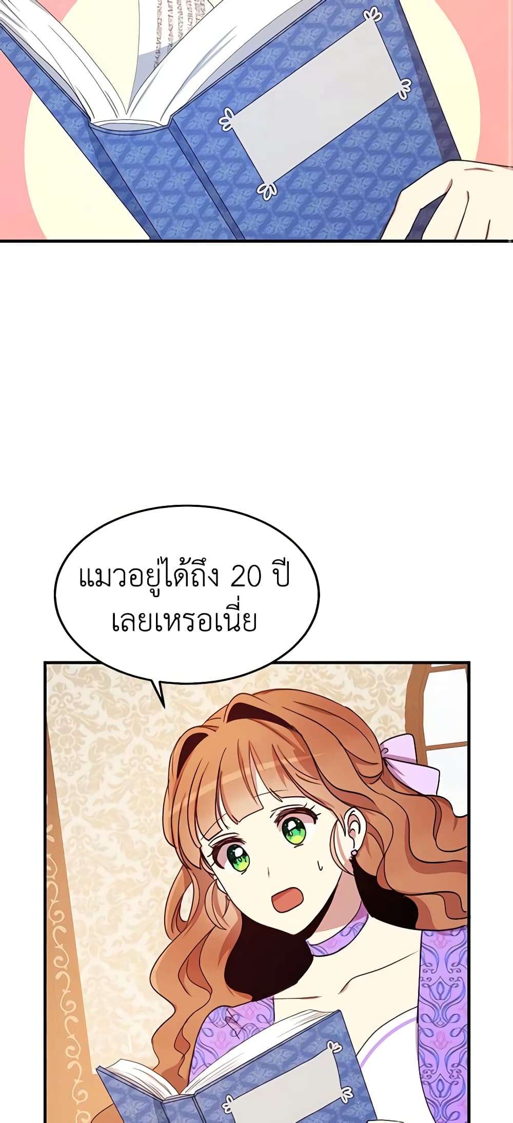 อ่านการ์ตูน What’s Wrong With You, Duke 24 ภาพที่ 3