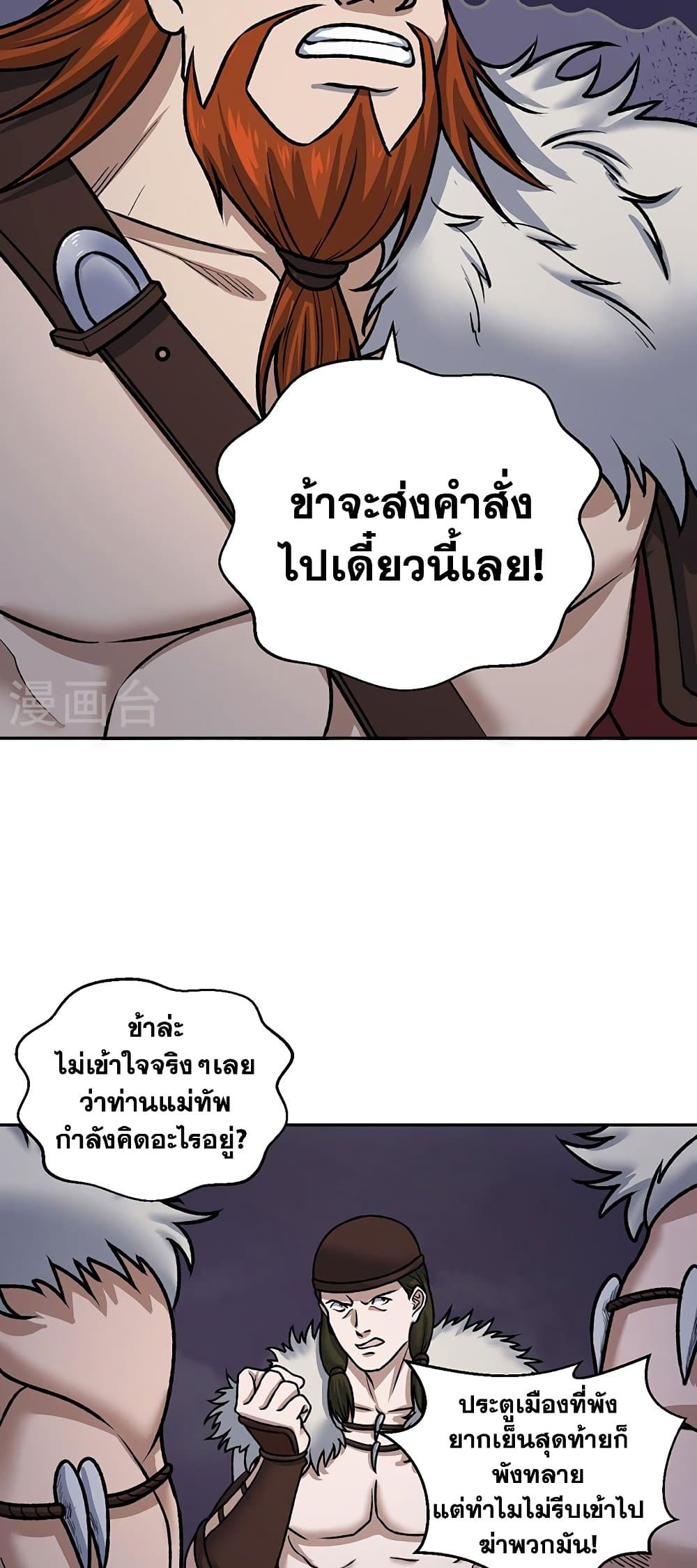 อ่านการ์ตูน WuDao Du Zun 484 ภาพที่ 11