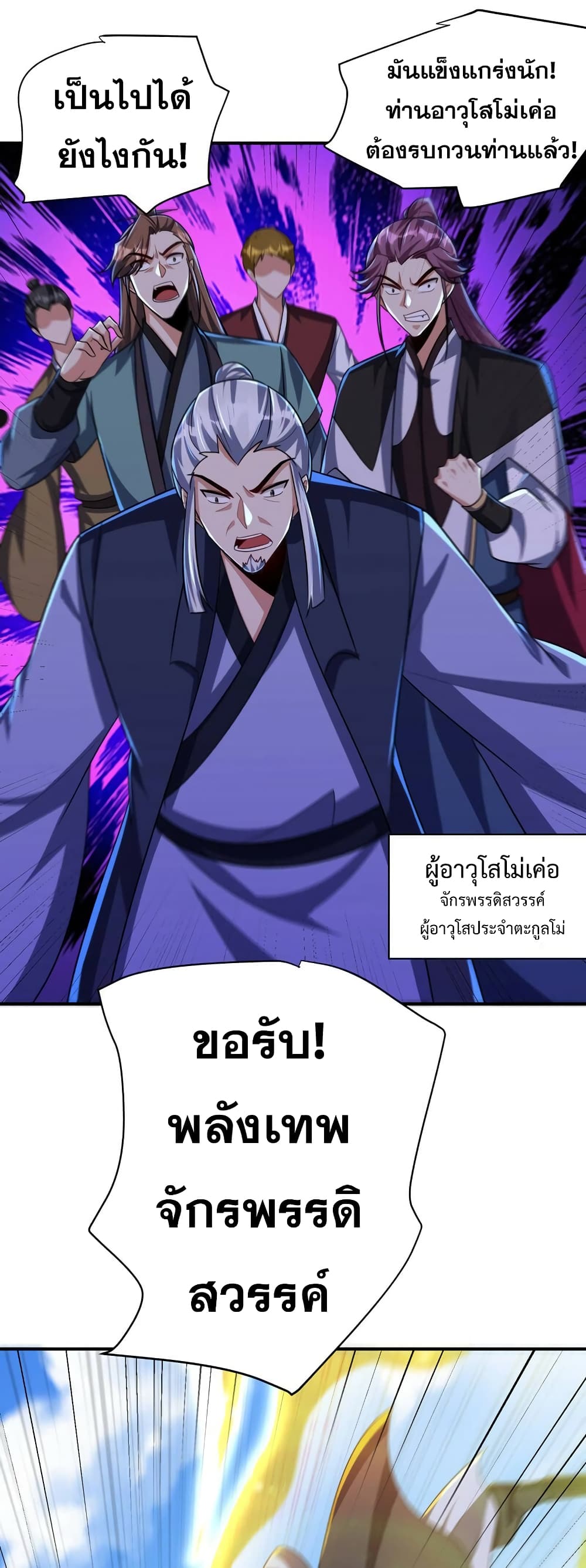 อ่านการ์ตูน Rise of The Demon King 274 ภาพที่ 13