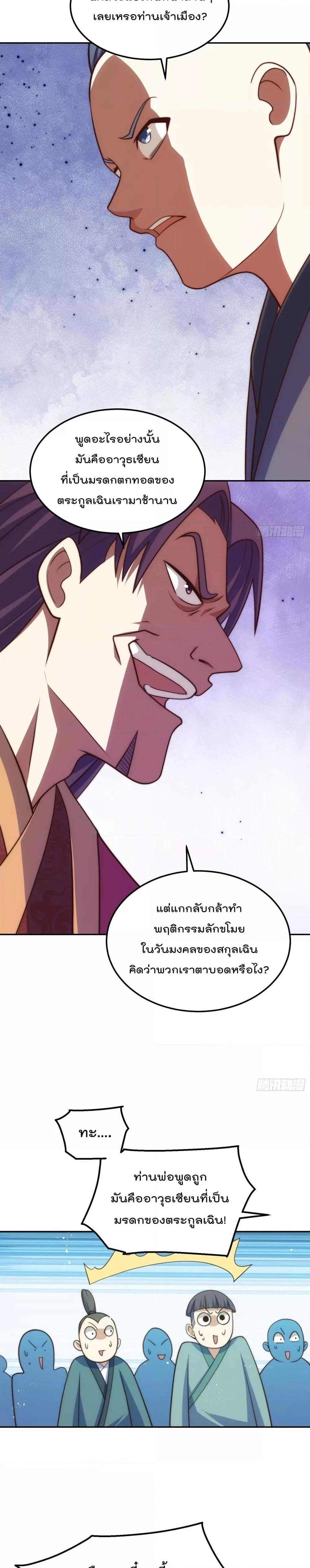 อ่านการ์ตูน Who is your Daddy 238 ภาพที่ 19