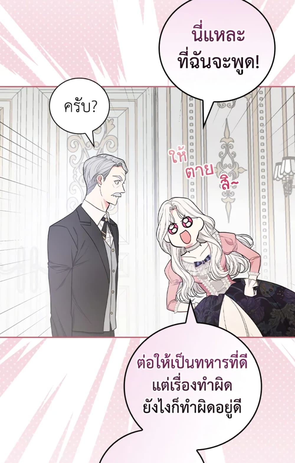 อ่านการ์ตูน I’ll Become the Mother of the Hero 33 ภาพที่ 48