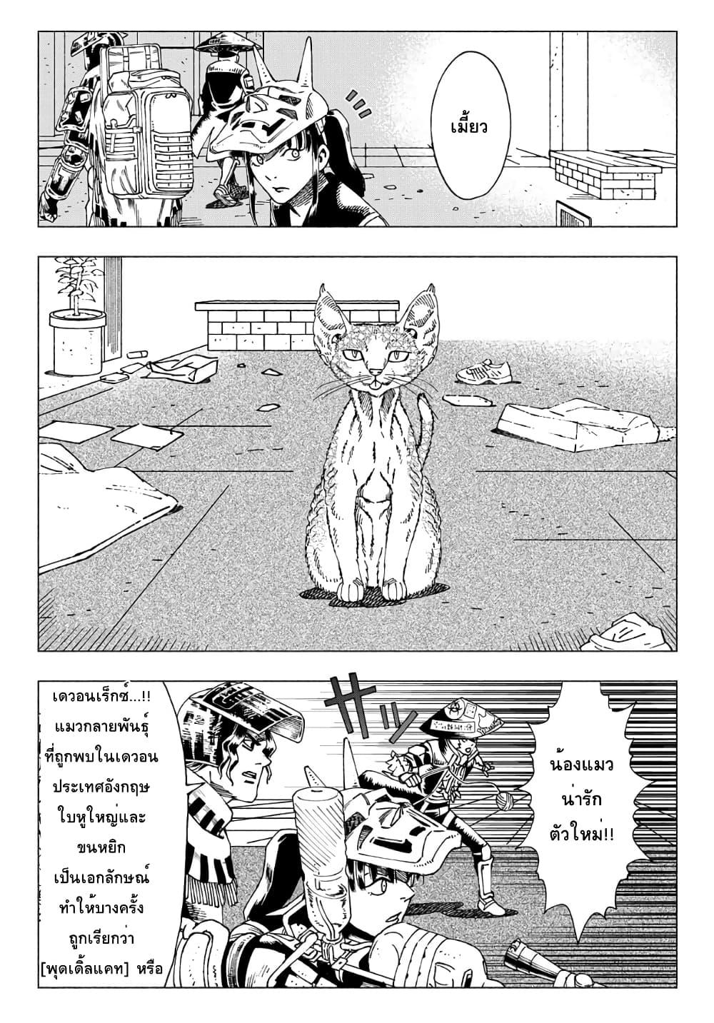 อ่านการ์ตูน Nyaight of the Living Cat 9.1 ภาพที่ 14