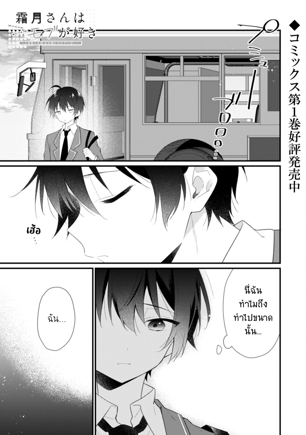 อ่านการ์ตูน Shimotsuki-san wa Mobu ga Suki 9 ภาพที่ 2