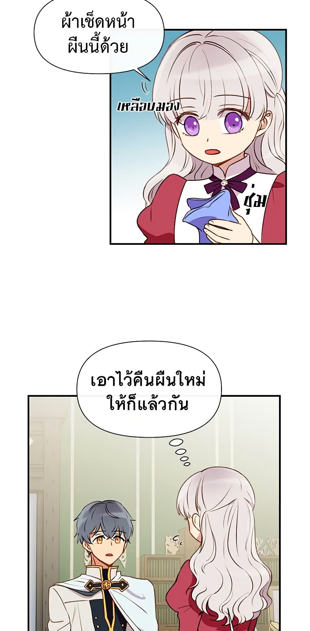 อ่านการ์ตูน The Monster Duchess and Contract Princess 34 ภาพที่ 10