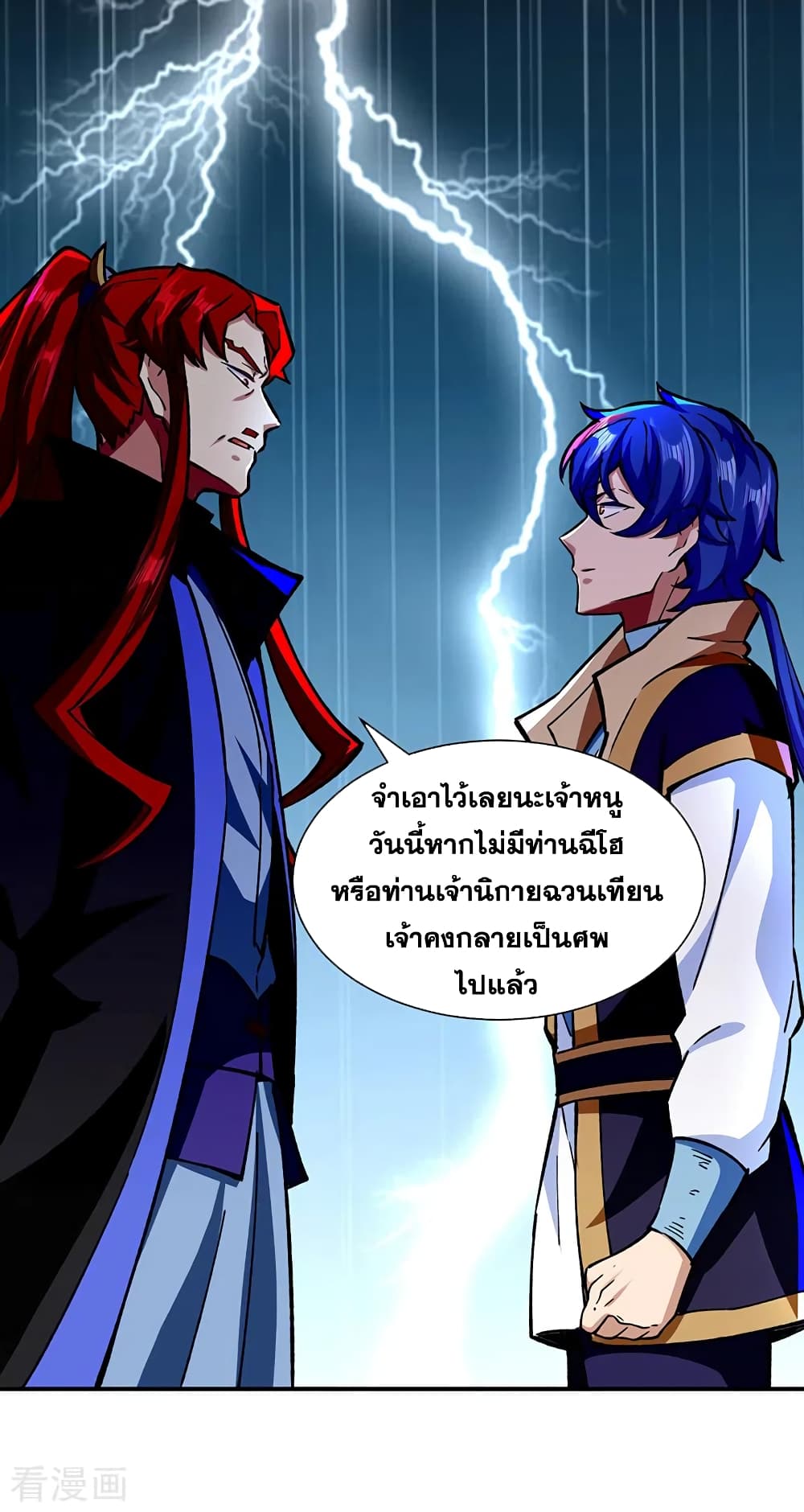 อ่านการ์ตูน WuDao Du Zun 273 ภาพที่ 17