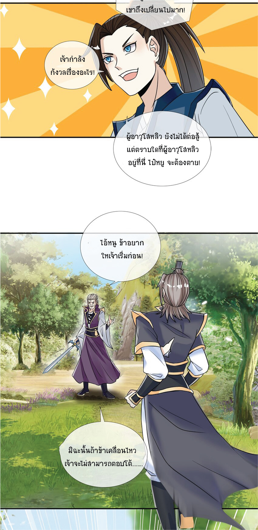 อ่านการ์ตูน Being a Teacher is Invincible in World 17 ภาพที่ 5