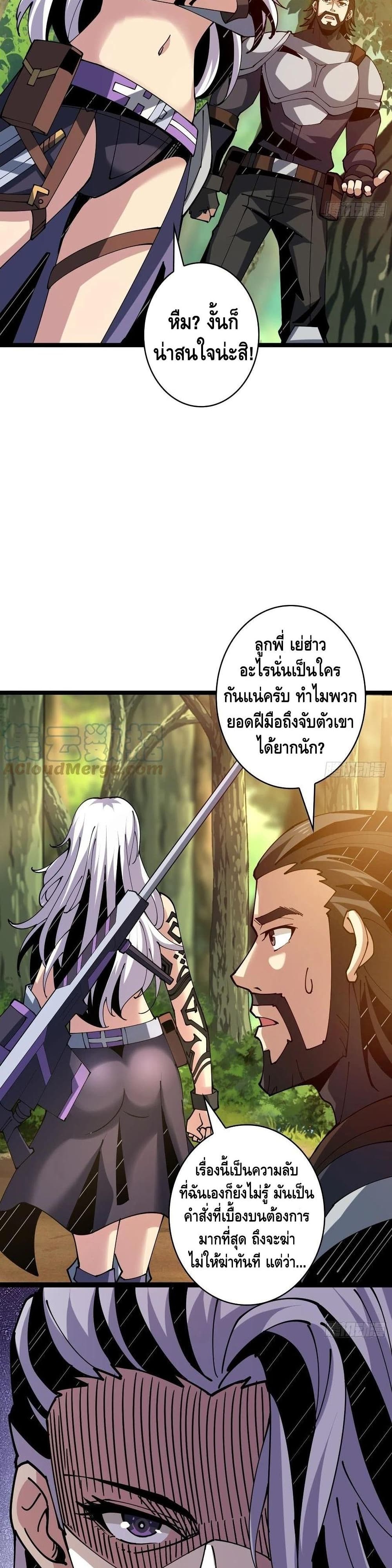 อ่านการ์ตูน King Account at the Start 97 ภาพที่ 11