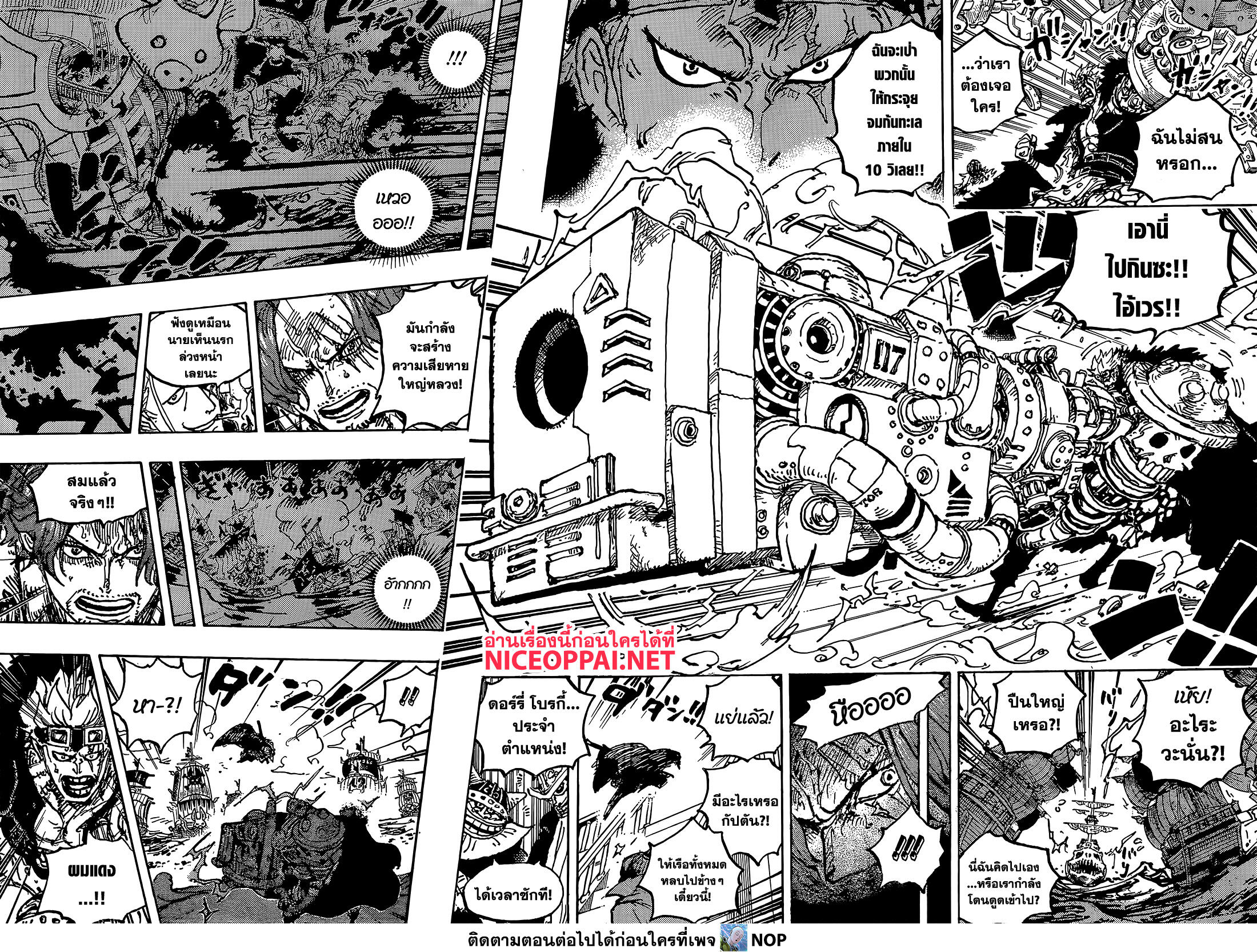 อ่านการ์ตูน One Piece 1079 ภาพที่ 8