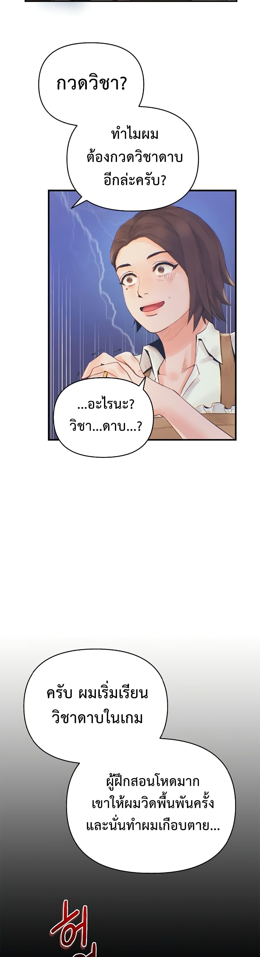 อ่านการ์ตูน The Healing Priest Of The Sun 13 ภาพที่ 25