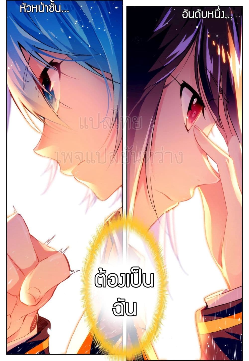 อ่านการ์ตูน X Epoch of Dragon 52 ภาพที่ 14