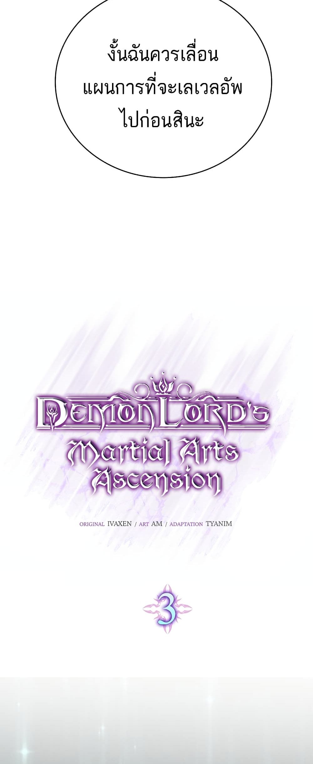อ่านการ์ตูน Demon Lord’s Martial Arts Ascension 3 ภาพที่ 48